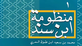 صورة شرح منظومة ابن سند في القواعد الفقهية