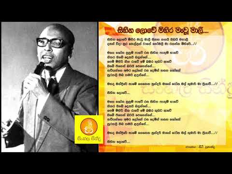 Sihina Lowe Mihira Mawu - CT Fernando (සිහින ලොවේ මිහිර මැවූ - සී.ටී. ප්‍රනාන්දු)