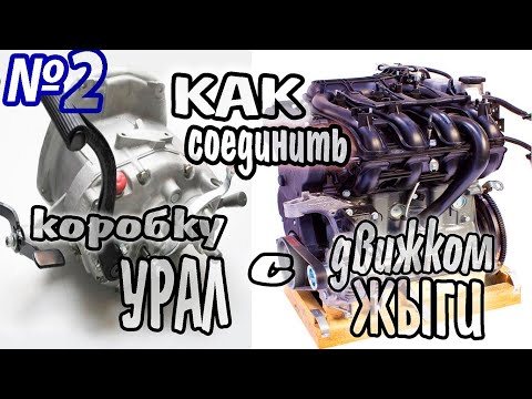 Трицикл своими руками. Как соединить коробку урал с движком от жигули. Трицикл с движком от Ваз 16v.