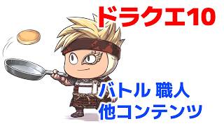 【DQ10】小さな目標の始まり