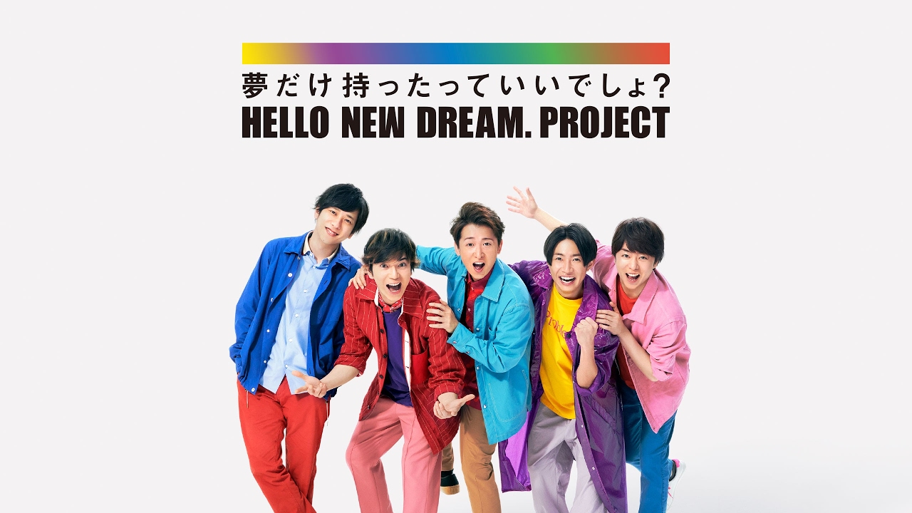 HELLO NEW DREAM. PROJECT のライブ配信