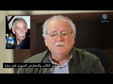 الكاتب و المعارض السوري فايز سارة في وداع حسين العودات