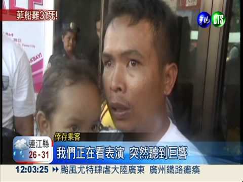 貨輪撞渡輪! 31死172人仍失蹤