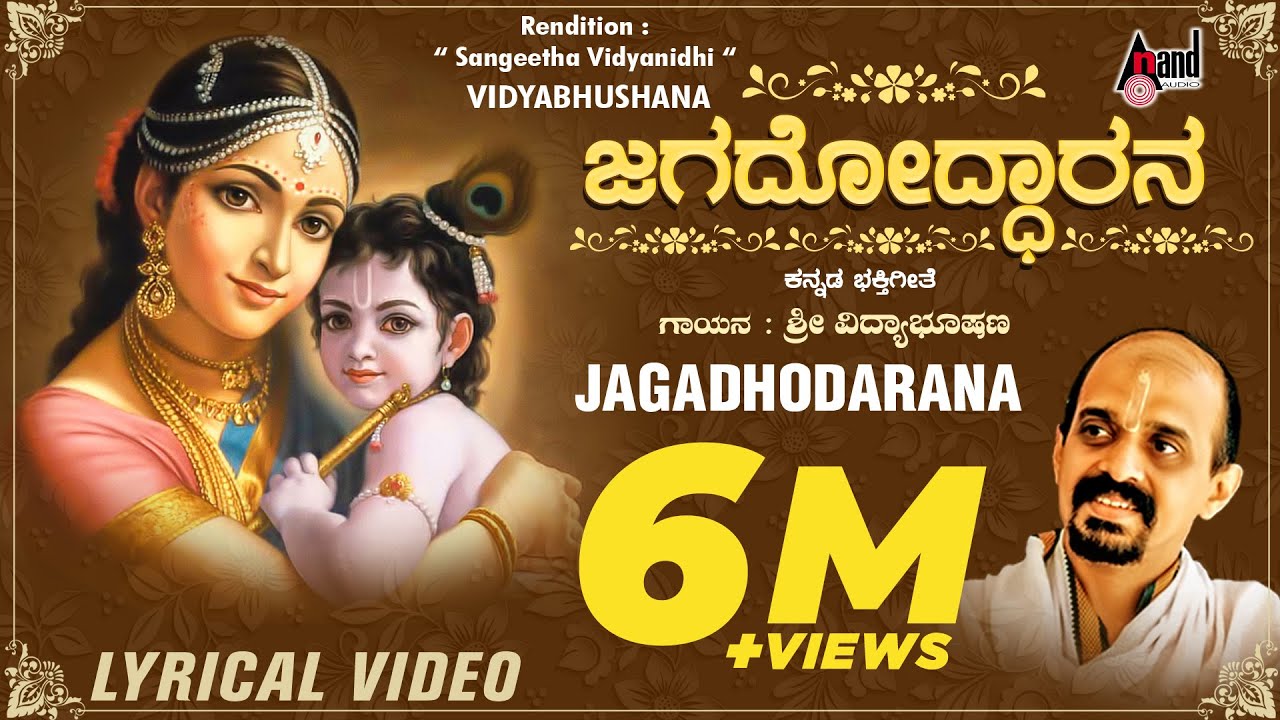 Jagadhodarana | Kannada Lyrical Video | Sung by: Dr. Vidyabhushana | Shri Purandara Dasaru