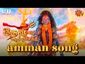 Devi Adhiparasakthi Title Song 2 Amman Song Sun TV Serial Tamil Serial Anda Saraasaram Song