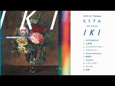 ヒトリエ ニューアルバム「IKI」ティザー動画 / HITORIE –「IKI」[Teaser]