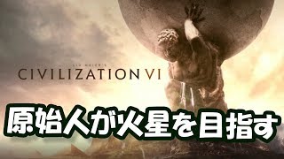 【シヴィライゼーション VI】解説実況「この1本でわかる？エンディングまでの道」