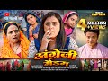 ANGREJI MADAM अंग्रेज़ी मैडम NEW BHOJPURI MOVIE 2025 YAMINI SINGH NISAR KH