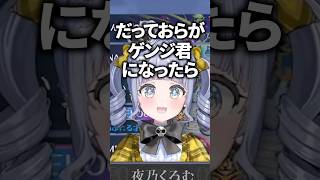 紡木こかげにゲンジ君を使わないのか聞かれるも使わない理由を話す夜乃くろむwww【ぶいすぽっ！/切り抜き/夜乃くろむ/花芽すみれ/紫宮るな/猫汰つな/紡木こかげ】 #shorts