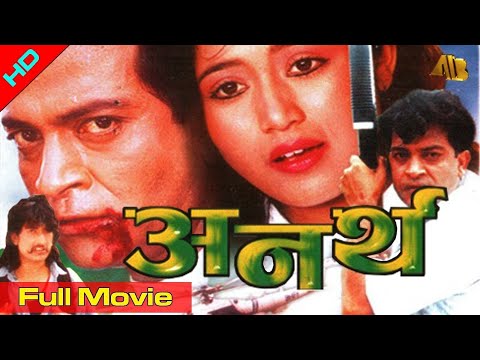 Watch Anartha