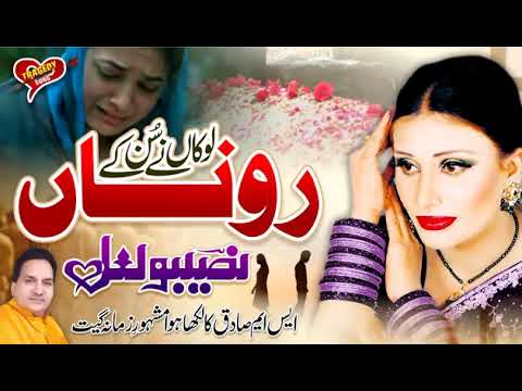 Kachi Pencil Naal - FULL AUDIO SONG - Akram Rahi & Naseebo Lal (2023)