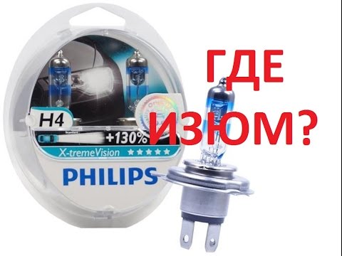 УЛУЧШАЕМ СВЕТ ФАР. Лампочки ФИЛИПС 130%.
