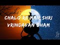 Chalo Re Man Shri Vrindavan Dham || Chitra Vichitra || SomeMusic!