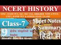 NCERT History Class 7 Chapter 9 Summary In Hindi UPSC CSE IAS Other Exams