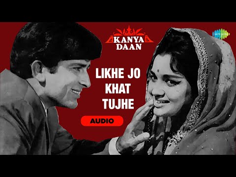 Likhe Jo Khat Tujhe | Kanyadaan | Mohammed Rafi | Shankar-Jaikishan | Neeraj | Old Bollywood Hits