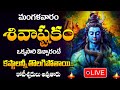 LIVE Lord Shiva Songs Shivashtakam Lord Shiva Songs Telugu Full Songs 2025 Abishekama