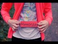 1год вместе 