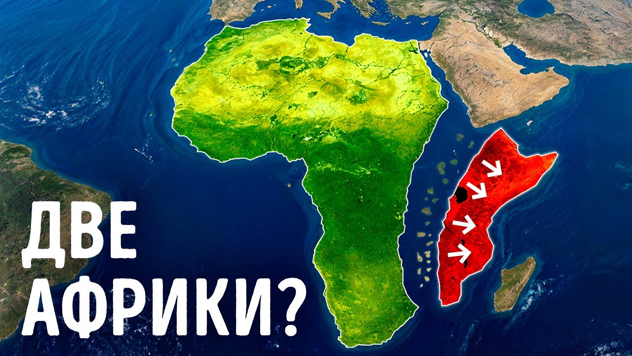 Огромная трещина разделяет Африку на два континента - формируется новый оке?