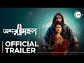 Andarmahal Official Trailer Aishwarya Sen Debaparna Chakraborty Streaming Now On ZEE5