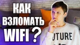 Захват рукопожатий handshake в Kali Linux
