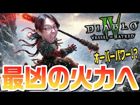 『ディアブロ 4』:PC プレイヤーがゲームをさらに楽しむ方法