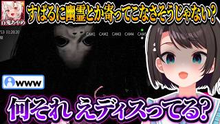 【日本事故物件監視協会3】ホラゲ中パニックになると精神崩壊する余さん+危うくノンデリ発言されそうになるすばるｗ【大空スバル/百鬼あやめ/ホロライブ/切り抜き】