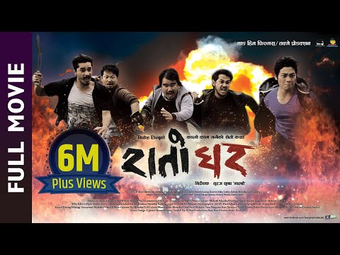 Rato Ghar - Nepali Full Movie || Wilson Bikram, Menuka Pradhan, Gaurav Pahari || Latest Movie 2019