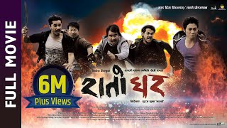 Rato Ghar - Nepali Full Movie || Wilson Bikram, Menuka Pradhan, Gaurav Pahari || Latest Movie 2019