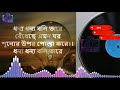 Dhonno Dhonno Boli Tare  ধন্য ধন্য বলি তারে  Moner Manush Song with Lyrics