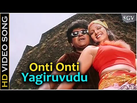Onti Ontiyagiruvudu - HD Video Song | Baava Baamaida | Shivarajkumar | Ramba | Hamsalekha
