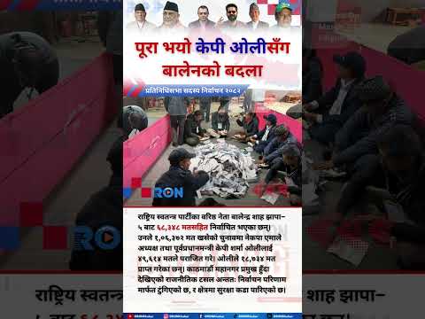 Balen Shah Defeats KP Sharma Oli by 49,614 Votes in Jhapa 5 Election