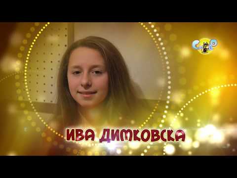 SIDO 2018 LJUBOV ZA SITE DECA - IVA DIMKOVSKA