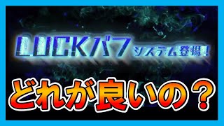 【グラサマ】《結局どれ上げれば？》ラックバフシステム徹底解説！オススメの項目も伝授！＃537【Grand Summoners】