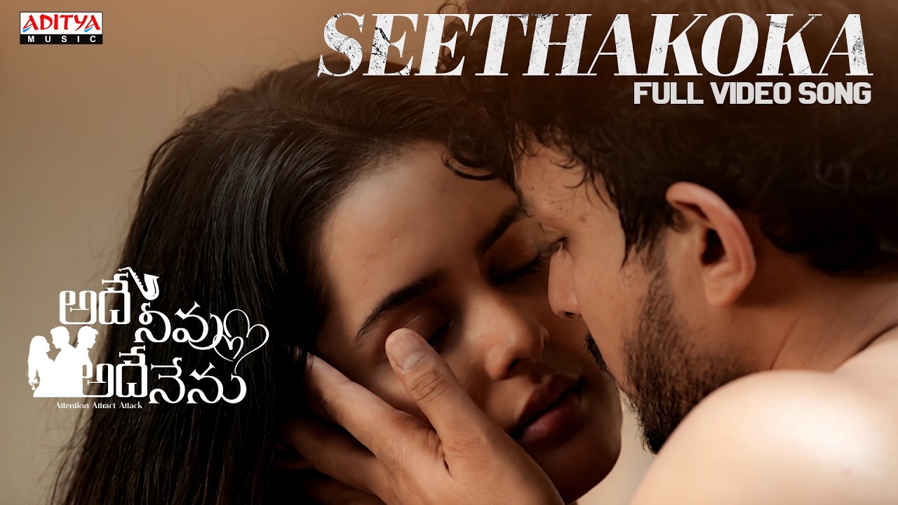 Seethakoka Full Video Song | Adhey Neevu Adhey Nenu | Trinadh Varma, Tanvi Negi | Kanishka | Kondal