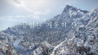 Представлен новый регион «Горы вечной зимы» в MMORPG Black Desert