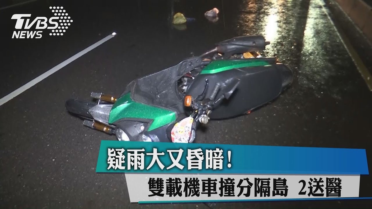 疑雨大又昏暗！雙載機車撞分隔島　2送醫