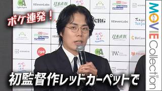 令和ロマン・くるま、初監督作レッドカーペットでボケ連発！／「SSFF ＆ ASIA 2026」レッドカーペットセレモニー＆オープニングセレモニー