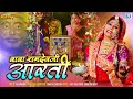 Baba Ramdevji Superhit Aarti पिछम धरा सु म्हारा पीरजी पध