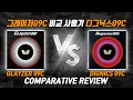 [ENG SUB] 그레이저 09C & 디그닉스 09C 비교 사용 후기 ( Glayzer 09C VS Dignics 09C Comparative Review )