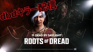 【DBD】キラー専配信 現在 彩帯４