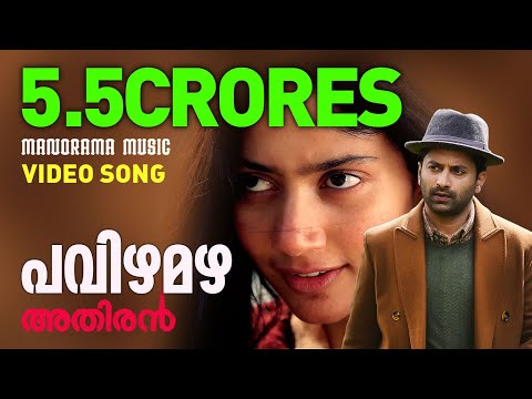 Pavizha Mazha | Athiran | Video | Fahad Faasil | Sai Pallavi | Vivek | K S Harisankar | P S Jayhari