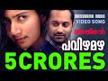 Pavizha Mazha Athiran Video Fahad Faasil Sai Pallavi Vivek K S Harisankar P S Jayhari