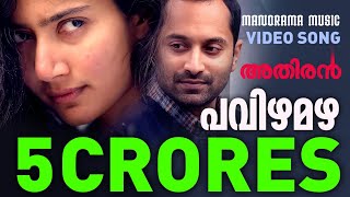 Pavizha Mazha  പവിഴമഴ  Athiran  Video 