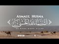 The Names Of Allah Are Beautiful