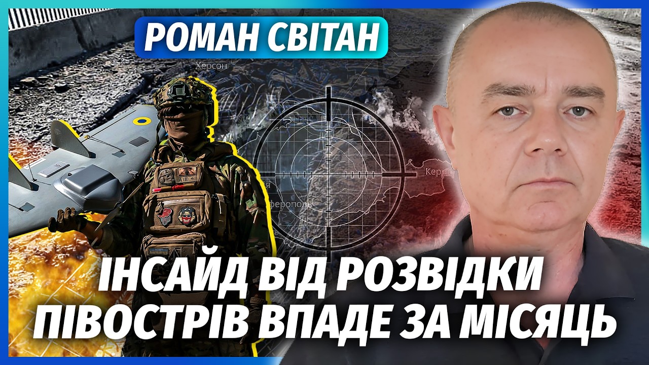 💥СВІТАН: ПРЯМО ЗАРАЗ! ЗАКРИВАЄМО КОТЕЛ В КРИМУ. На Керч летить БАЛІСТИКА. Ро?