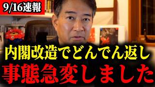 【激震】※誰もが予想できなかった…自民党のタブーに踏み込んだ驚愕の結末【高市早苗/石井準一/自民党/参議院/麻生太郎/松山政司】