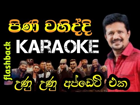 Pini Wahiddi karaoke#පිණි වහිද්දි | without voice_chandana liyana arachchi