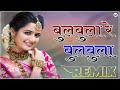 BulBula Re BulBula Dj Remix 3D Brazil Mix BulBula Re BulBula Dil Kaa Daravaazaa Khulaa Dj Song