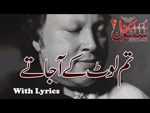 Kya Tha Jo Ghari Bhar Ko Tum Laut Ke Aa Jate with Urdu/Hindi Lyrics | Nusrat Fateh Ali Khan