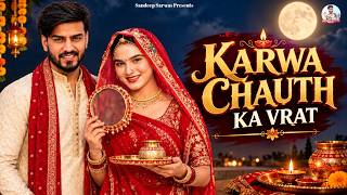 Download lagu Karwa Chauth Ka Vrat | Sandeep Sarwas | Mohini Patel | New Haryanvi Song 2026 | Karwa Chauth Song | mp3